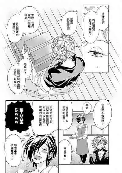 [Tsurusawa Tsutako] Niizuma-kun to Arao-kun Okawari | 新妻君与新夫君 再来一份 Ch. 01 - 06上 [Chinese] [冒险者公会]