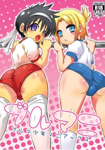 [Koushi (mr.sugar)] Burumani [Digital]