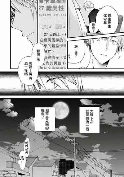 Fukagyakusei no Himawari | 不可逆的向日葵 Ch. 1-3