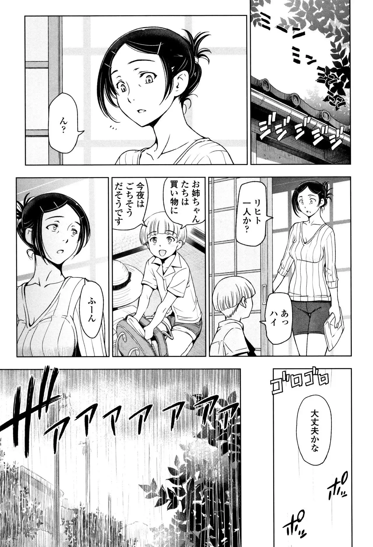 Natsu-jiru ~Ase ni Mamirete Gucchagucha~