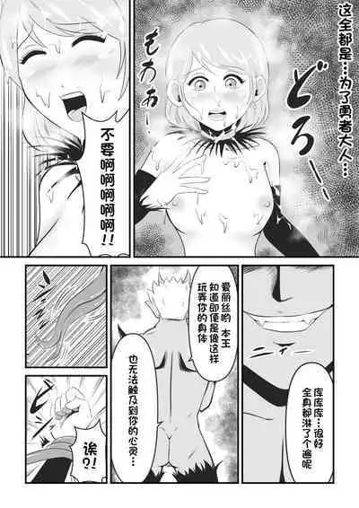 Seinaru Madoushi wa Ma no Kenzoku ni Henbou suru