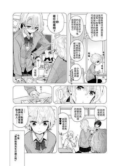 Noraneko Shoujo to no Kurashikata | 與野貓少女一起生活的方法 Ch. 22-30