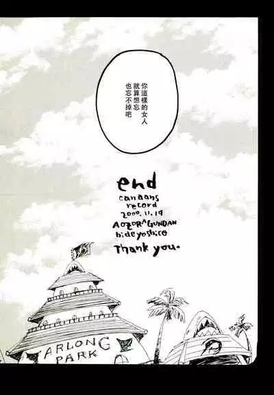 Canaan |迦南宝地