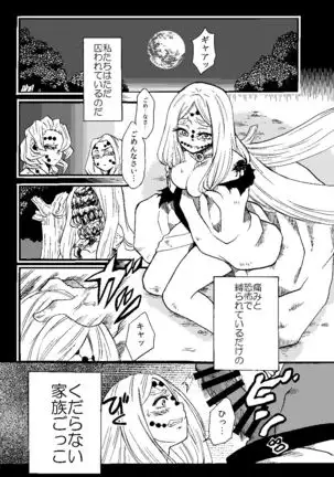 母蜘蛛のえろまんが