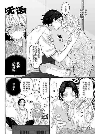 Renai Antithesis | 反恋爱主义