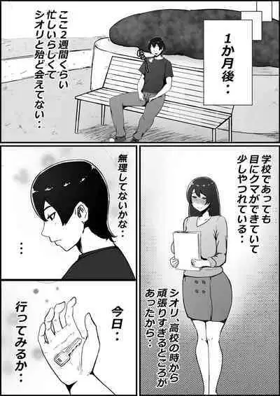 Boku no Kanojo ga Charao Senpai no Dekachin de Yogarimakutteta Hanashi