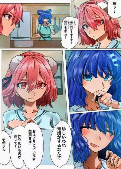 華扇と青娥の同棲生活ー第2話ー