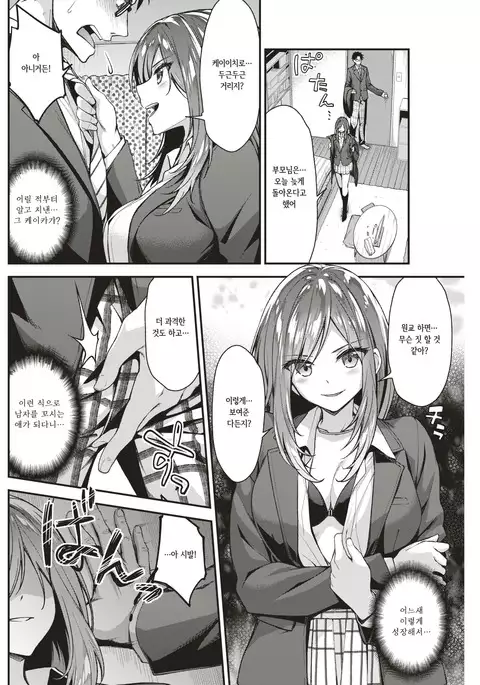 Shishunki☆jijou | 사춘기☆사정