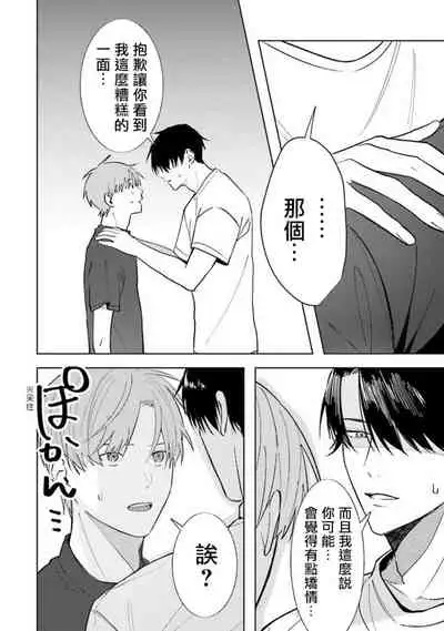 JosouLayer ga Joushi ni Baretara Shinuru | 女装马甲被上司扒掉的话还不如死了算了 Ch. 2-5