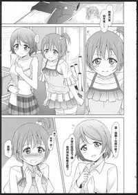 (C86) [Karoyaka Step (Fupe)] Rin-Pana Sensation! (Love Live!) [Chinese] [沒有漢化]