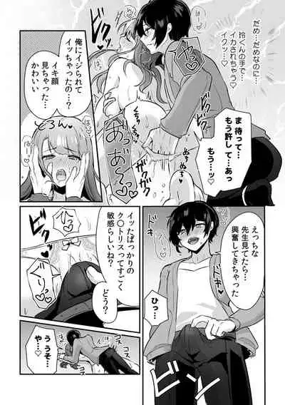 [ろじおね] 「俺の欲望をねじ込みたい」何度も突かれて…ダメ、壊れちゃう！ 第1-3話