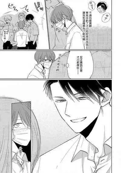 Mask Danshi wa Koishitakunai no ni 2 | 口罩男子明明不想恋爱2 Ch. 11-18