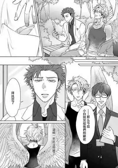 Fukurou no Koiwazurai | 猫头鹰的相思病 Ch. 1-4