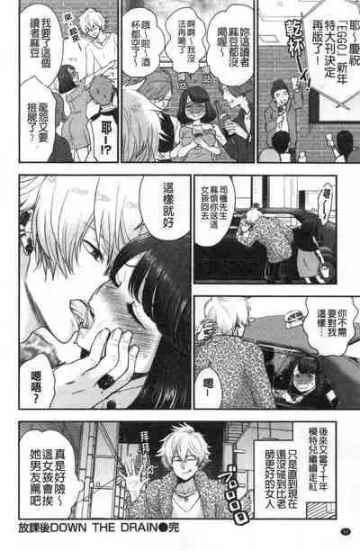 [Bareisho] Houkago Heaven | 放課後的狂喜 [Chinese]