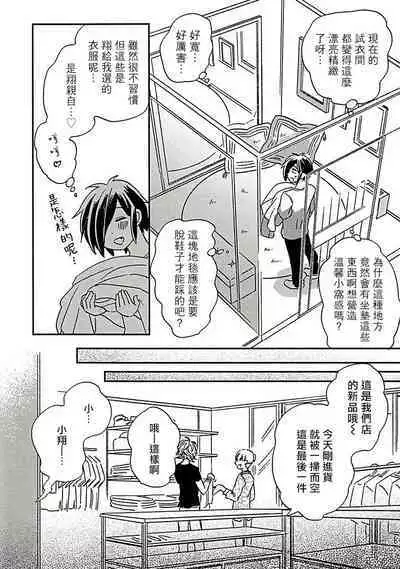 [Tsurusawa Tsutako] Niizuma-kun to Arao-kun Okawari | 新妻君与新夫君 再来一份 Ch. 01 - 06上 [Chinese] [冒险者公会]