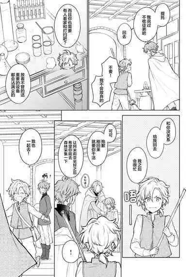 Renkinjutsushi to Ao no Tomoshibi | 炼金术师与青蓝之灯