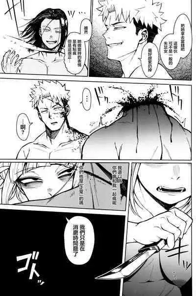 Killing Time | 殺戮時間