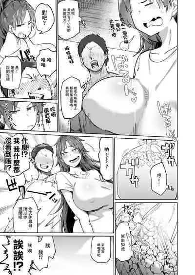 Otonari no... Moto Sakura-san | 成為大人的原佐倉小姐