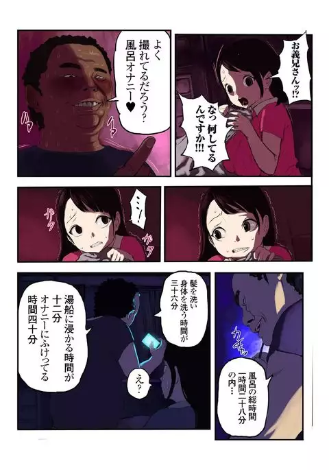 キモ義兄の幼妻飼育日記（1）