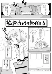 [PH-BU] Hirogacchau no ga ii no 6
