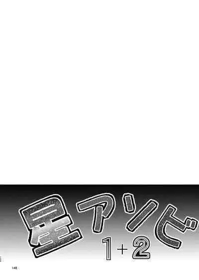 [Eclipse (Kouan)] Hoshi Asobi 1+2 DL ban (Star Twinkle PreCure) [Digital]