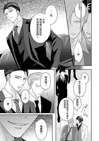 Afurete Koborete, Gaman Dekinai | 满溢、流出、无法忍受 1-4