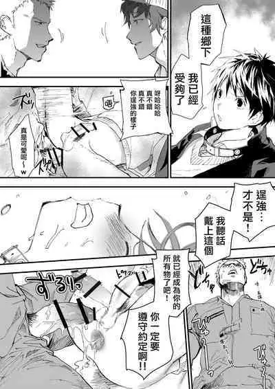 寒假绑架监禁！痴汉上班族与雌堕DK！