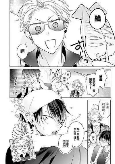 Densetsu no Yarichin VS Teppeki no Shiriana | 传说级炮王vs铁壁屁眼 恋人篇 Ch. 06-10