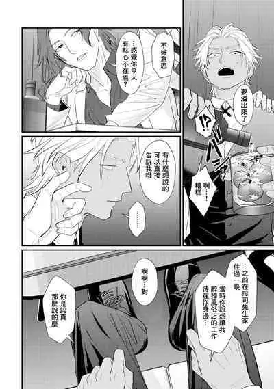 Sentimental SexCaba Night | 意乱情迷♂风俗店之夜 Ch. 1-6 + 番外