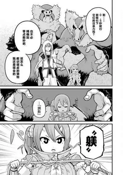 [河添太一] 不徳のギルド 8巻 [Chinese] [真不可视汉化组]