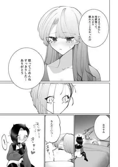 ヤりたいインキュバスと眠たい女の子
