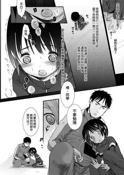 Sensei to, Watashi to. Jou | 老師的秘密、我的秘密。上