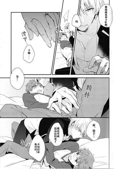 (SUPER22) [Shoujou (Cloe)] Doku o Kurawaba (Fate/stay night)) [Chinese]