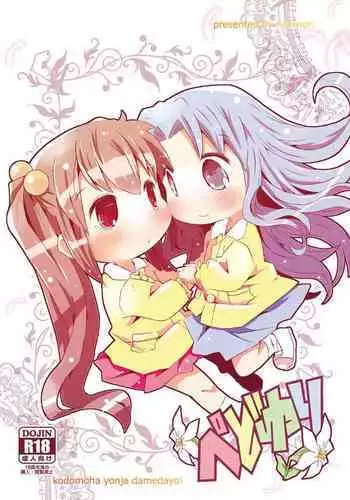 [Nijigen Koubou (Rioemon)] Pedo Yuri [Digital]