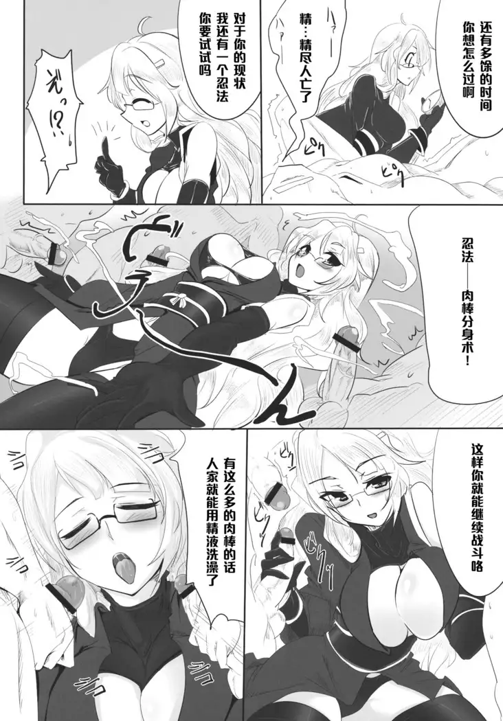 忍法大長ヤり！ （Chinese）