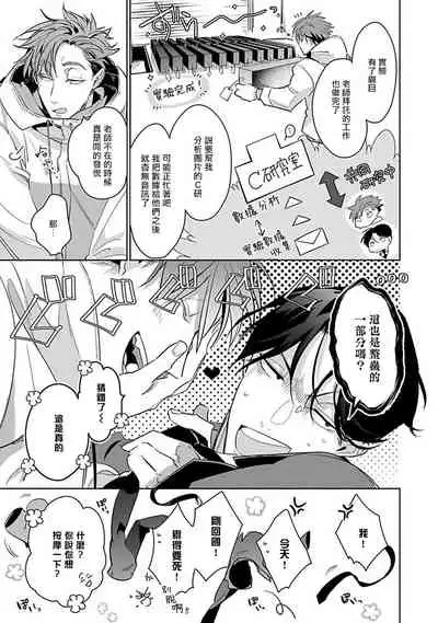 Ore no Seito wa Kawaikunai | 我的学生一点也不可爱 Ch. 1-4