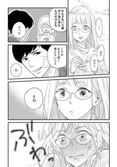 【ラブコフレ】教えてください、藤縞さん！ 第2-19話