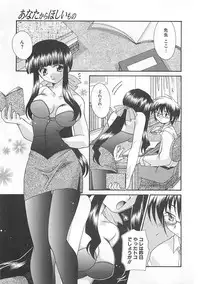 [Nagi Ayame] Anata dake ni Tsuiteiku.