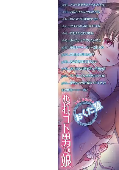 Nuregoto, Otokonoko