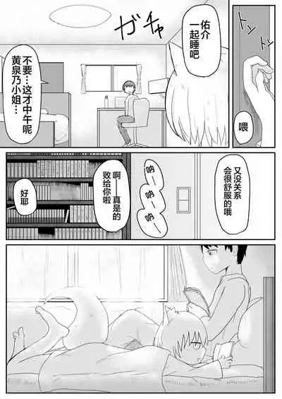 [LBL] Okitsune-sama to Hiruma kara [Chinese] [下北泽幕府]