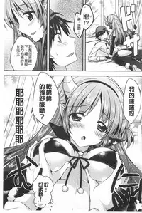 [Araiguma] Momoiro Milk | 蜜桃顏色的乳汁 [Chinese]