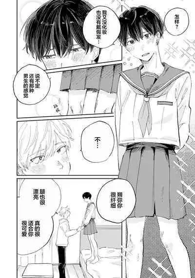 Ore no Osananajimi wa Chou Kawaii | 我的幼驯染超级可爱