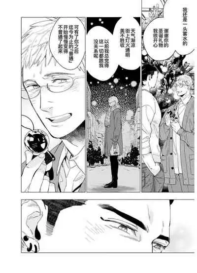 [Yan]Henkutsu shosetsuka wa koi ni irodzuku |别扭作家的秋色恋情 [Chinese] [马栏山汉化组&桃紫 ScoTT_TT]