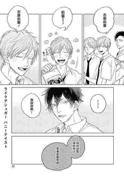 Like a Sugar | 爱似甜点 Ch. 1-5