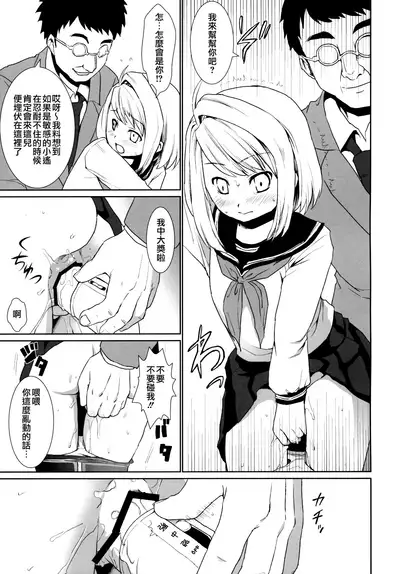 [F Taku (Anma)] Mukuchi Shoujo no Chikan Higai 1-8 [Chinese]