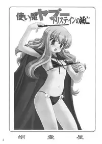 (C72) [Takotsuboya (TK)] Tsukaima Yapoo - Tristein no Metsubou (Zero no Tsukaima)