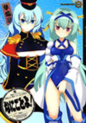 (Futaba Gakuensai 8) [Oku no Hosomichi (Himeno)] Nani Goto yo! (Sengoku Collection)