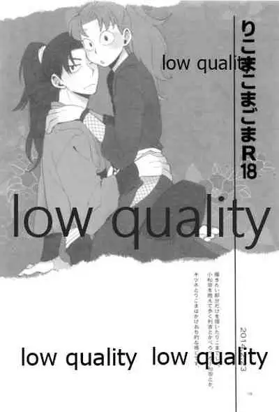 (C91) [ちきちき (てく)] りこまのさいろく3 (落第忍者乱太郎)