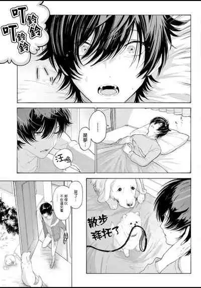 Fukujuu to Amagami | 服从与轻咬