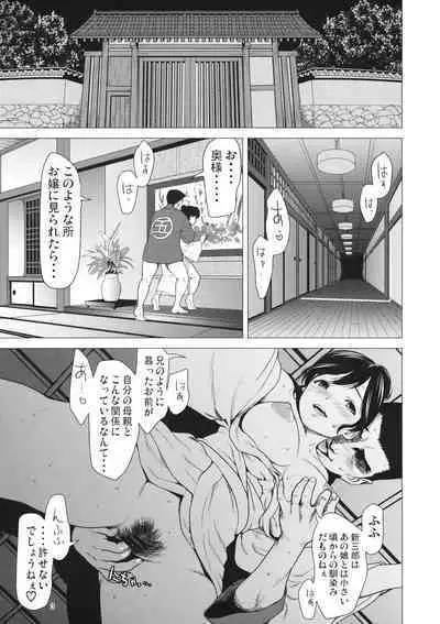 Isuzu no Shitsuke